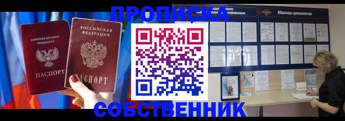 прописка в квартире в Урайе