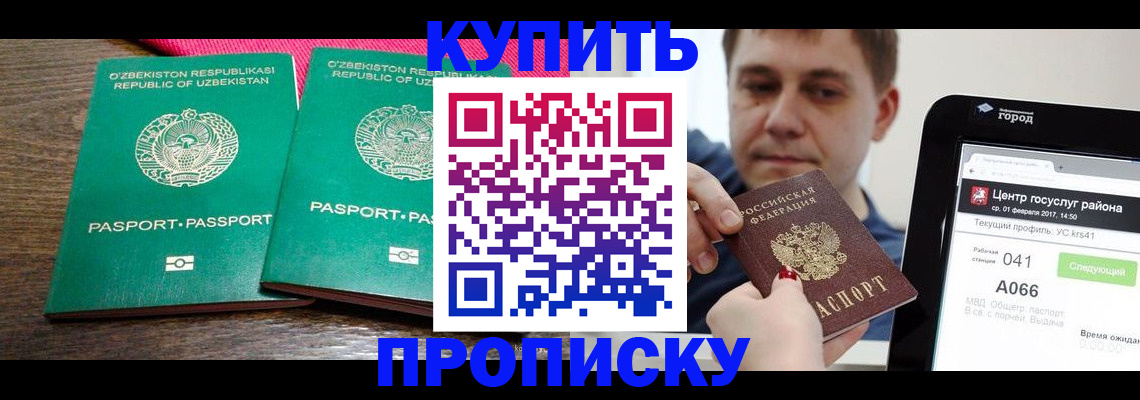 прописка поиск в Урайе