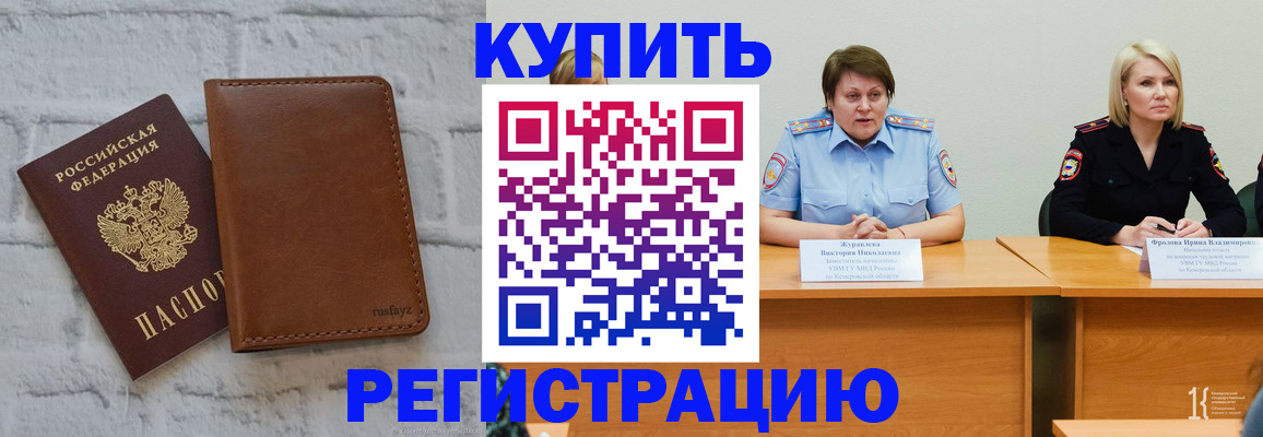 купить прописку в Урайе
